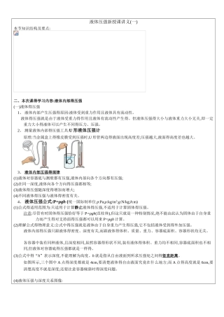 液体压强新授课讲义