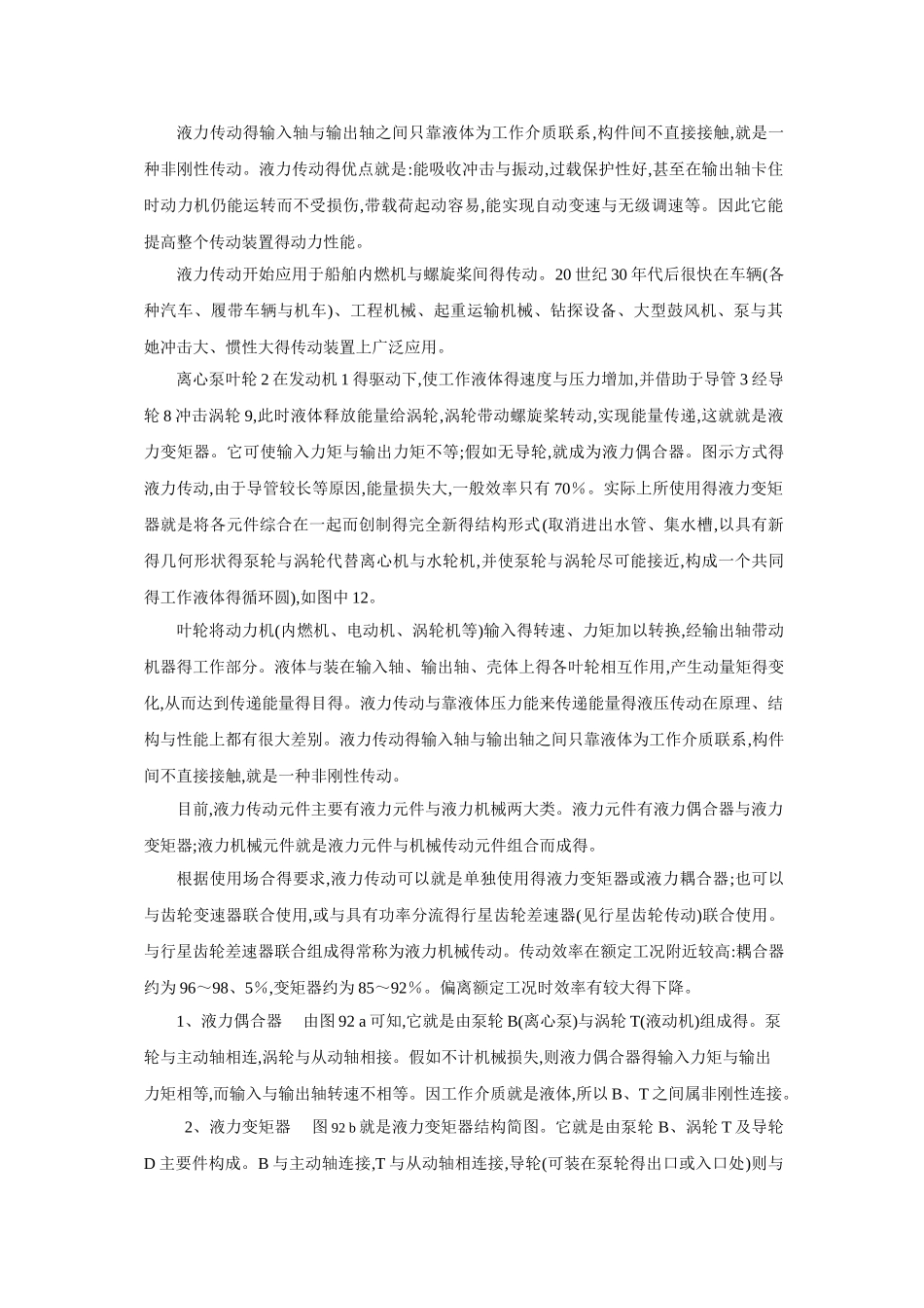 液力传动概述_第2页