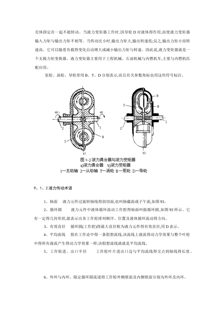 液力传动概述_第3页