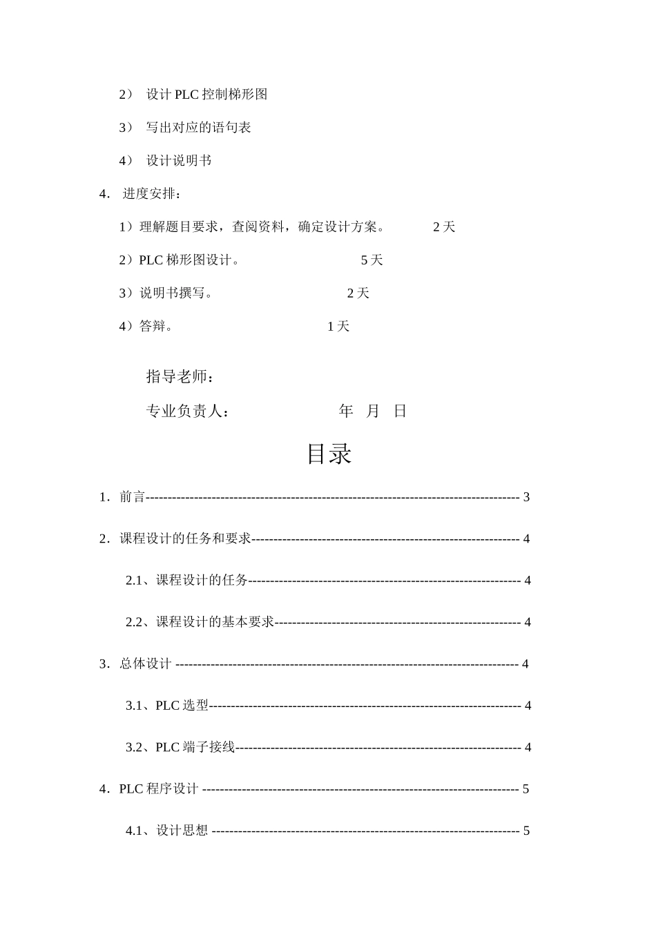 液体灌装机控制的PLC设计_第2页