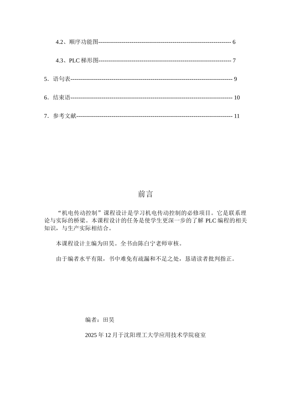 液体灌装机控制的PLC设计_第3页