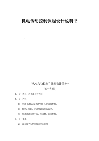 液体灌装机控制的PLC设计
