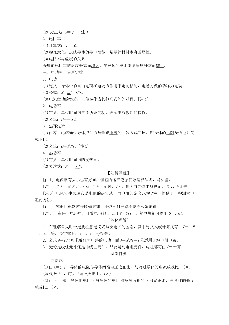 （新课改省份专用）高考物理一轮复习 第八章 第1节 电流 电阻 电功 电功率学案（含解析）-人教版高三全册物理学案_第2页