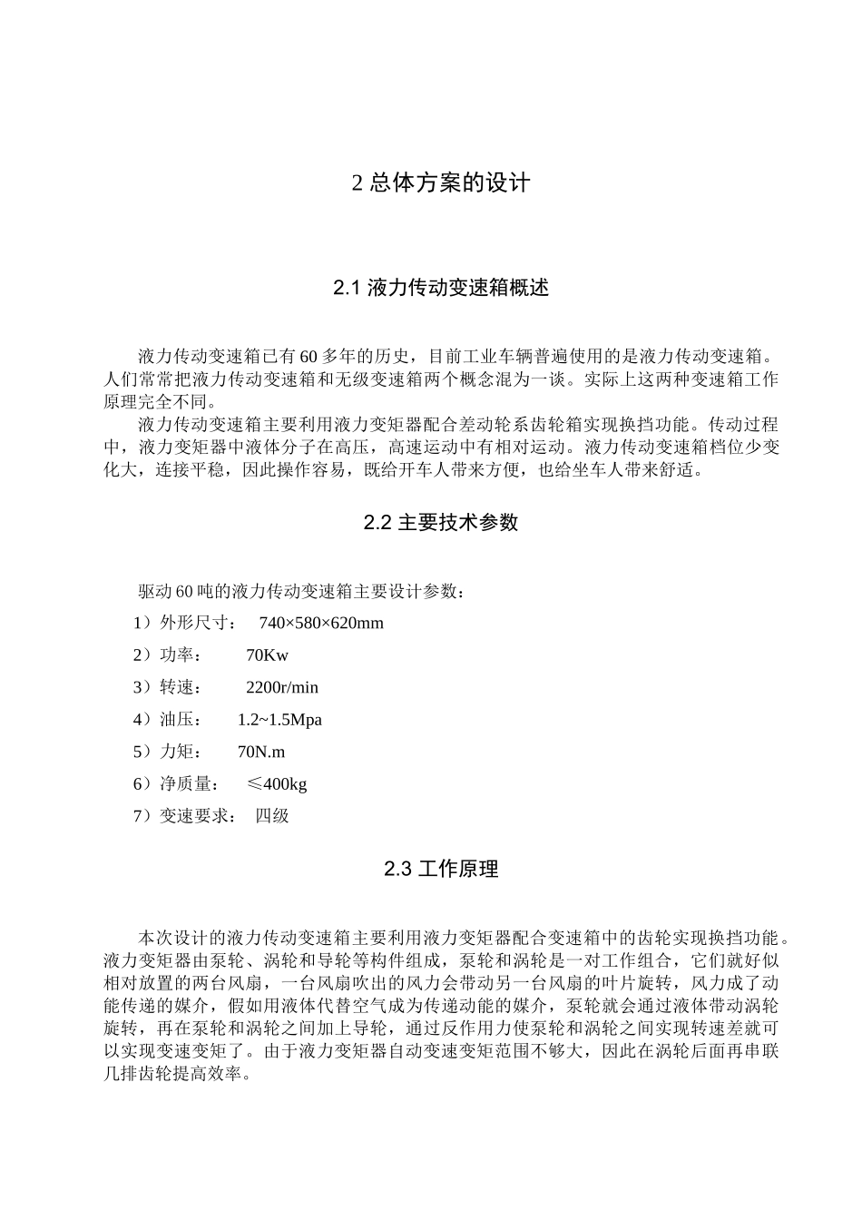 液力传动变速箱的设计与仿真本科学位论文_第3页