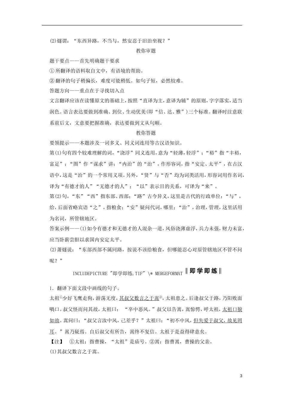 （新课标）2013届高中语文二轮复习 文言翻译学案（教师专用）_第3页