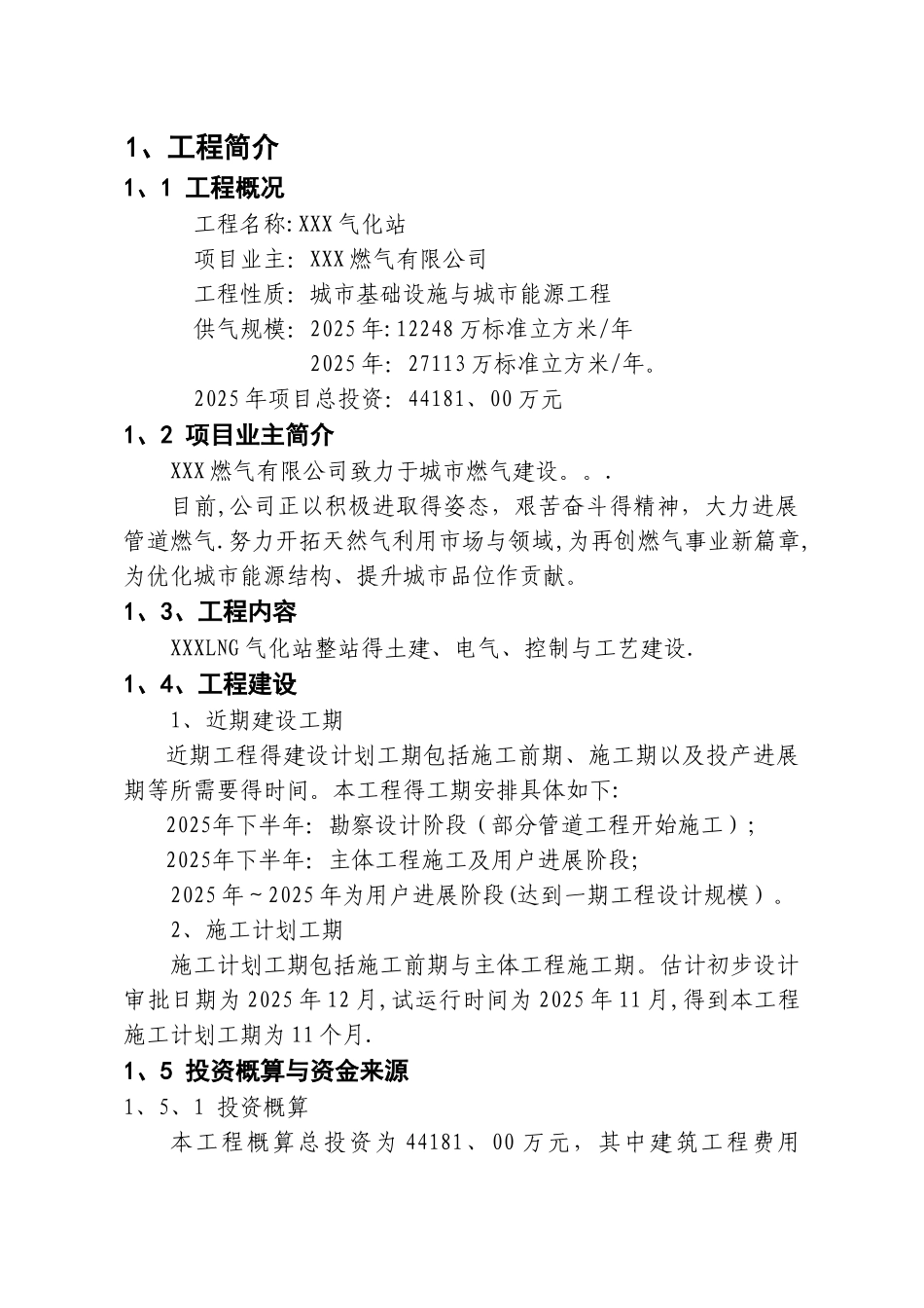 液化天然气LNG气化站场消防距离和消防设计说明_第2页