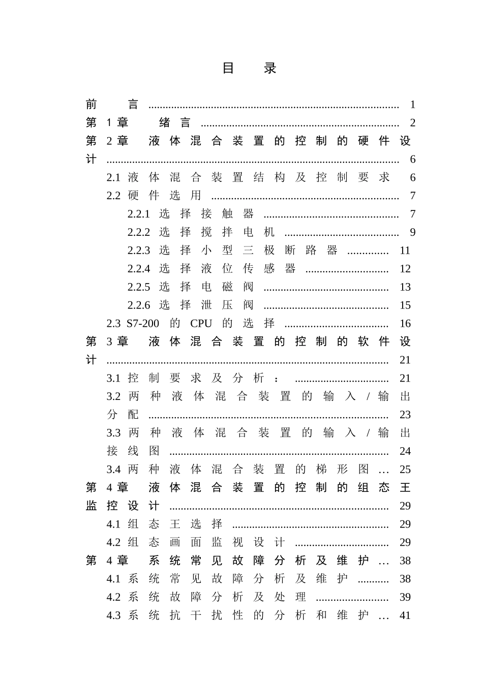 液体自动混合装置的PLC控制系统设计论文_第2页