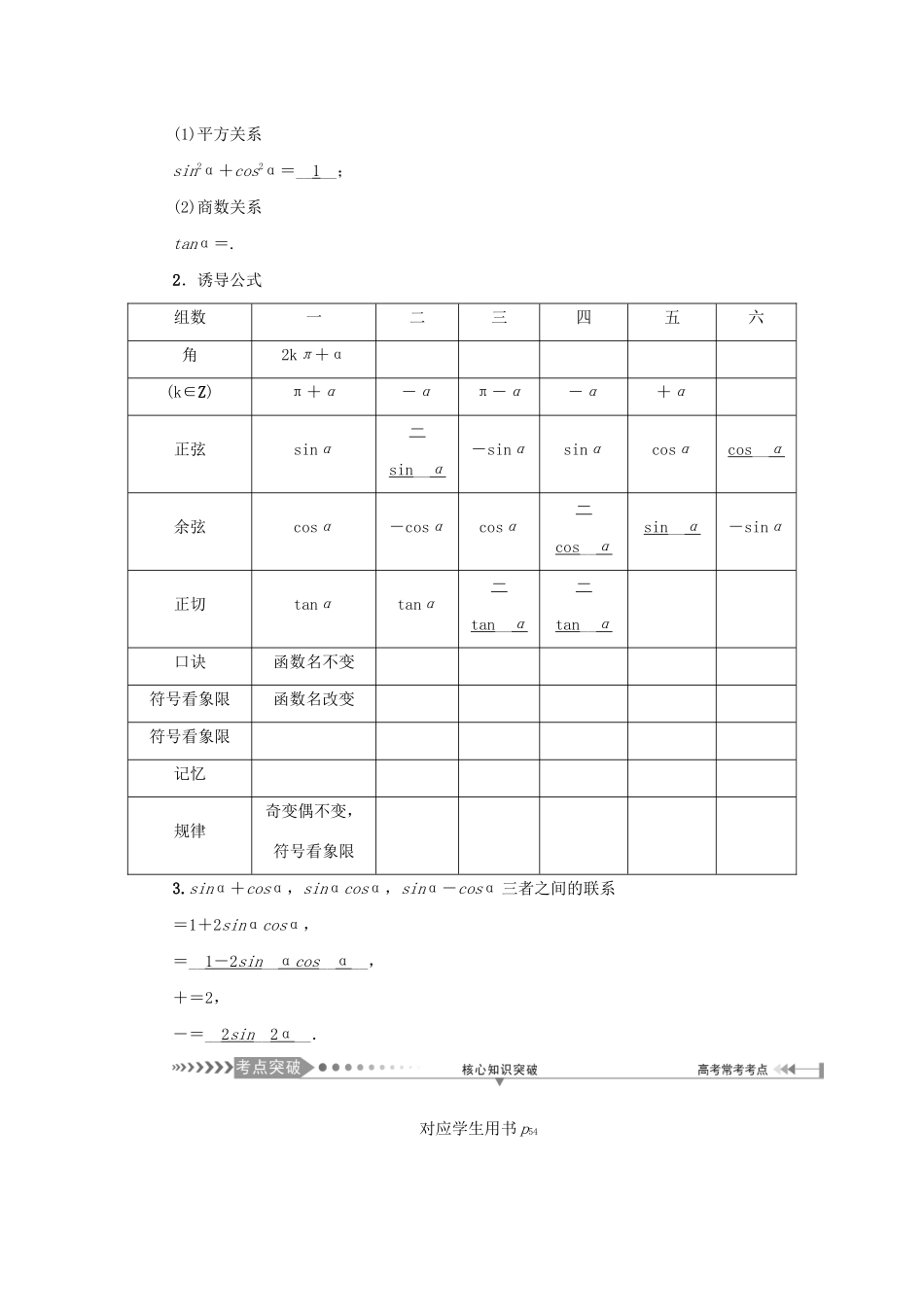 （新课标）高考数学一轮总复习 第四章 三角函数 第19讲 同角三角函数的基本关系与诱导公式导学案 新人教A版-新人教A版高三全册数学学案_第3页