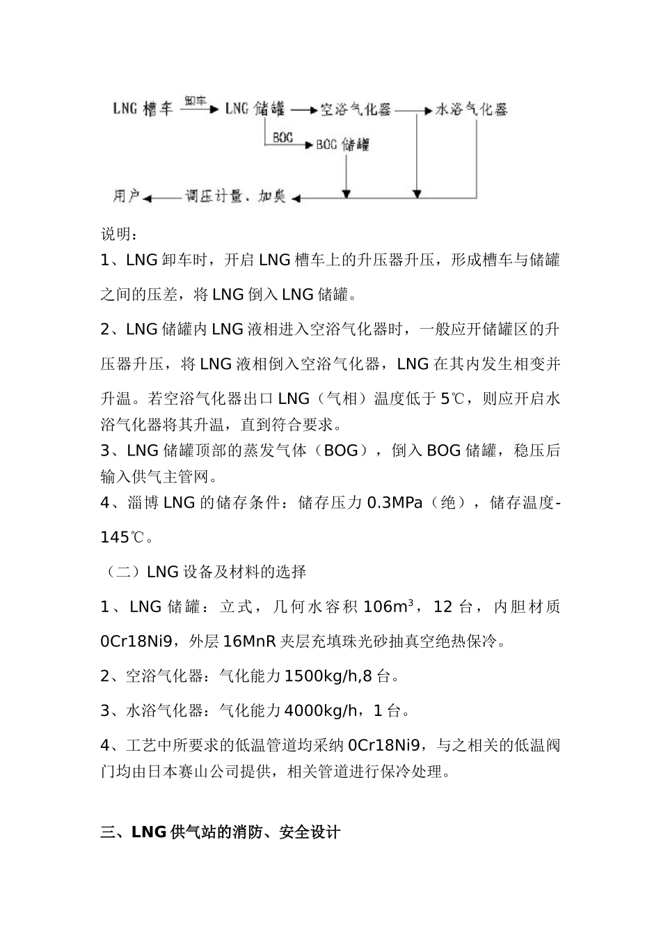 液化天然气供气站建设项目可行性研究报告_第2页