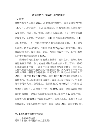 液化天然气供气站建设项目可行性研究报告