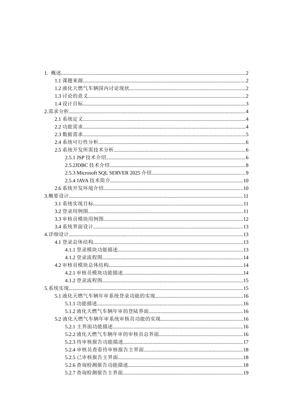 液化天然气车辆年审系统—审核员模块_第3页