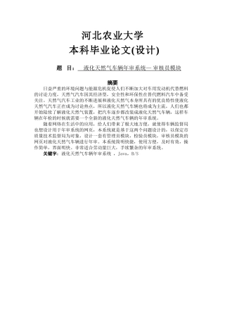 液化天然气车辆年审系统—审核员模块