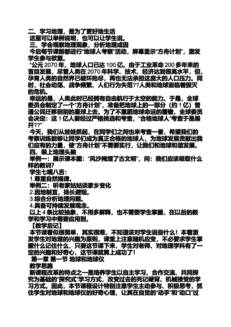 中学地理教案_第2页