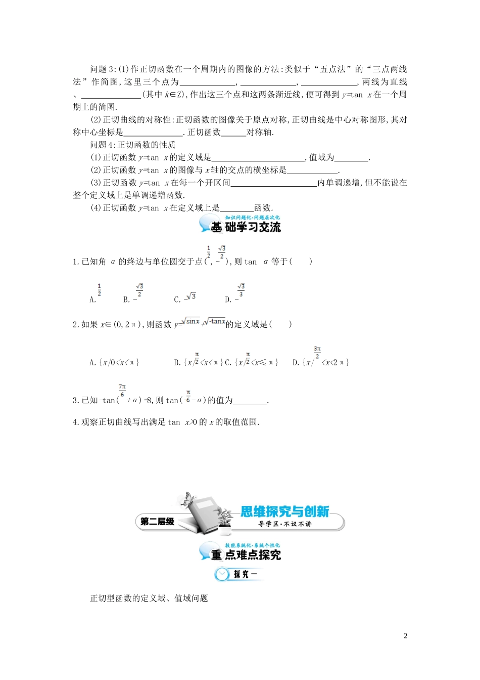 （同步辅导）2015高中数学《正切函数的图像与性质及其应用》导学案 北师大版必修4_第2页