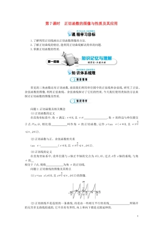 （同步辅导）2015高中数学《正切函数的图像与性质及其应用》导学案 北师大版必修4