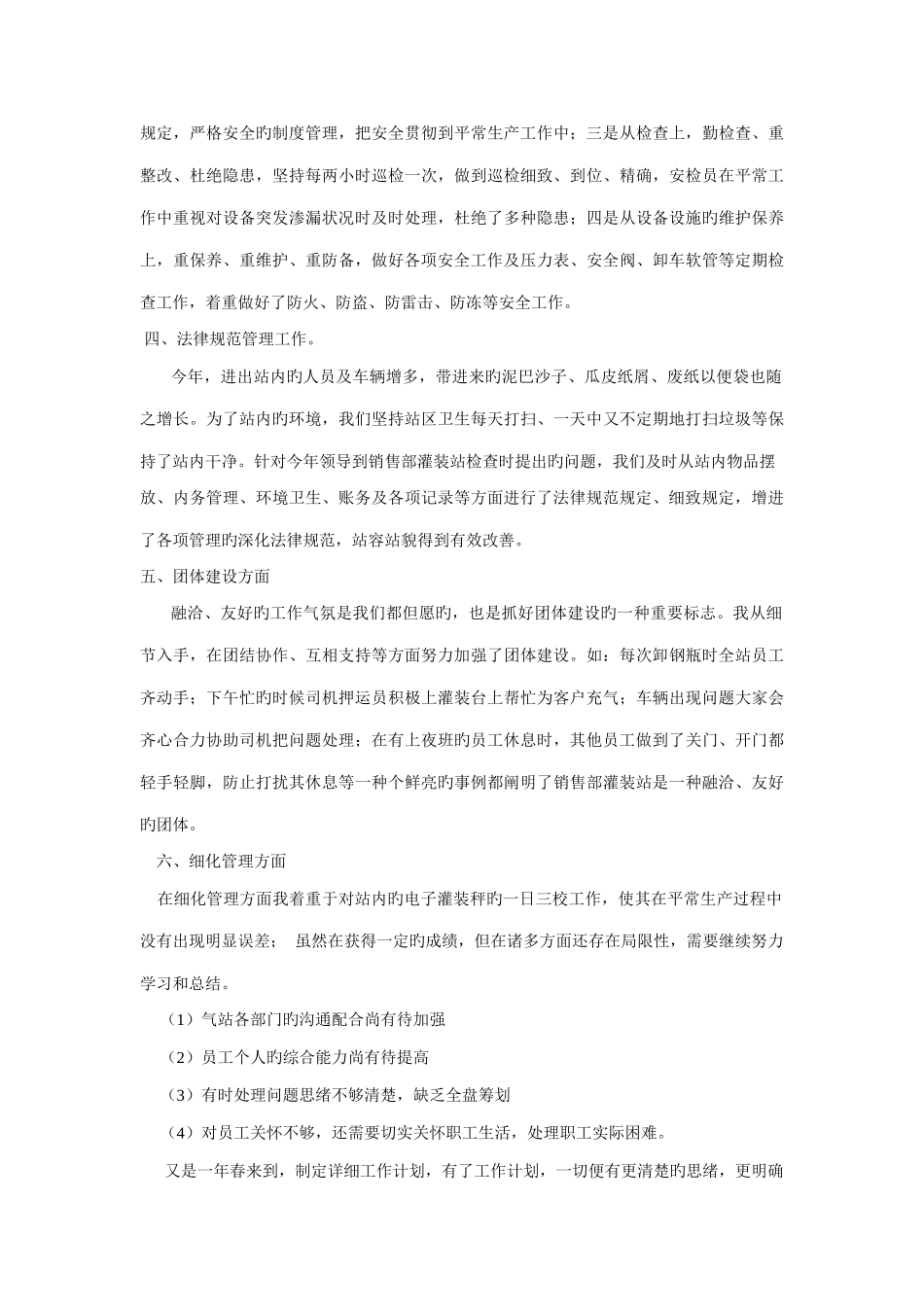 液化气站报告_第2页