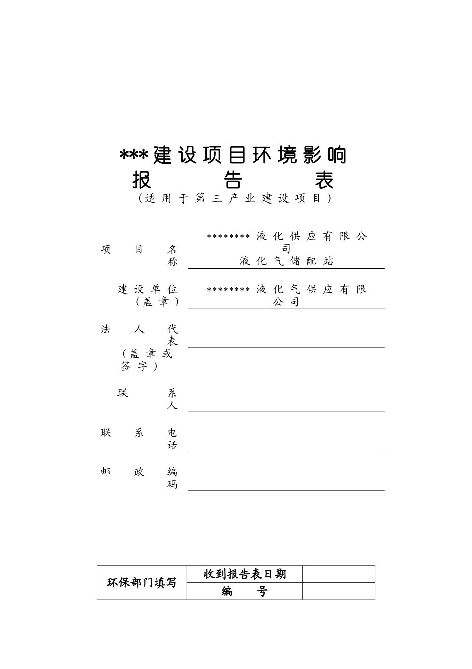 液化气储配站报告书_第2页