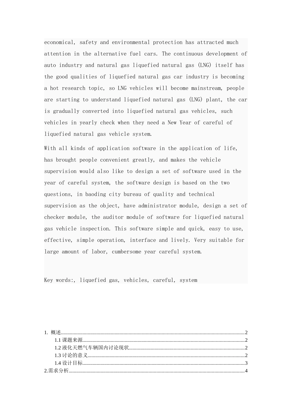 液化天然气车辆年审系统-审核员模块设计大学本科毕业论文_第2页