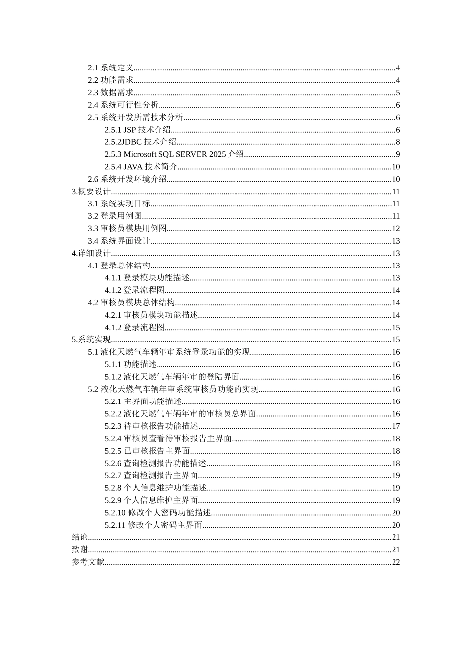液化天然气车辆年审系统-审核员模块设计大学本科毕业论文_第3页