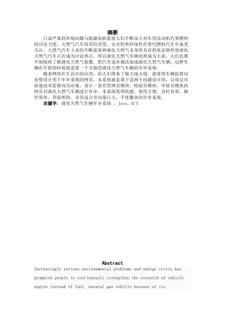 液化天然气车辆年审系统-审核员模块设计大学本科毕业论文