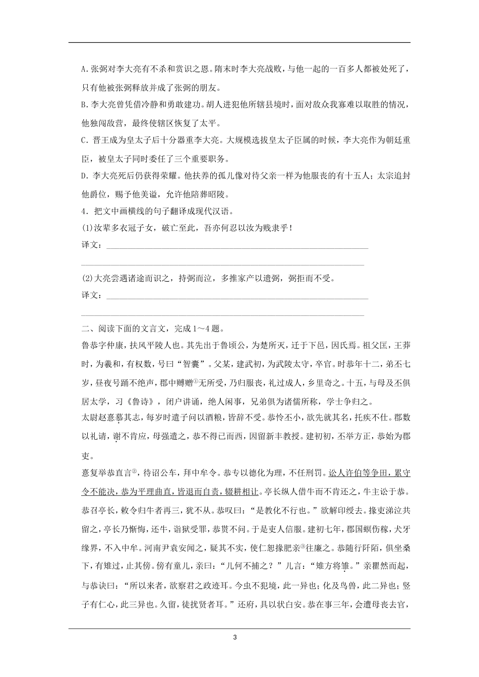 （新课标）2013届高中语文二轮复习 文言文整体阅读训练学案（教师专用）_第3页