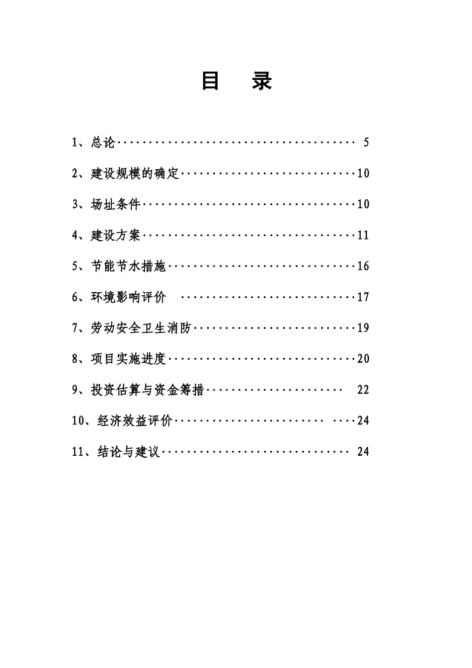 液化气站项目建议书_第2页