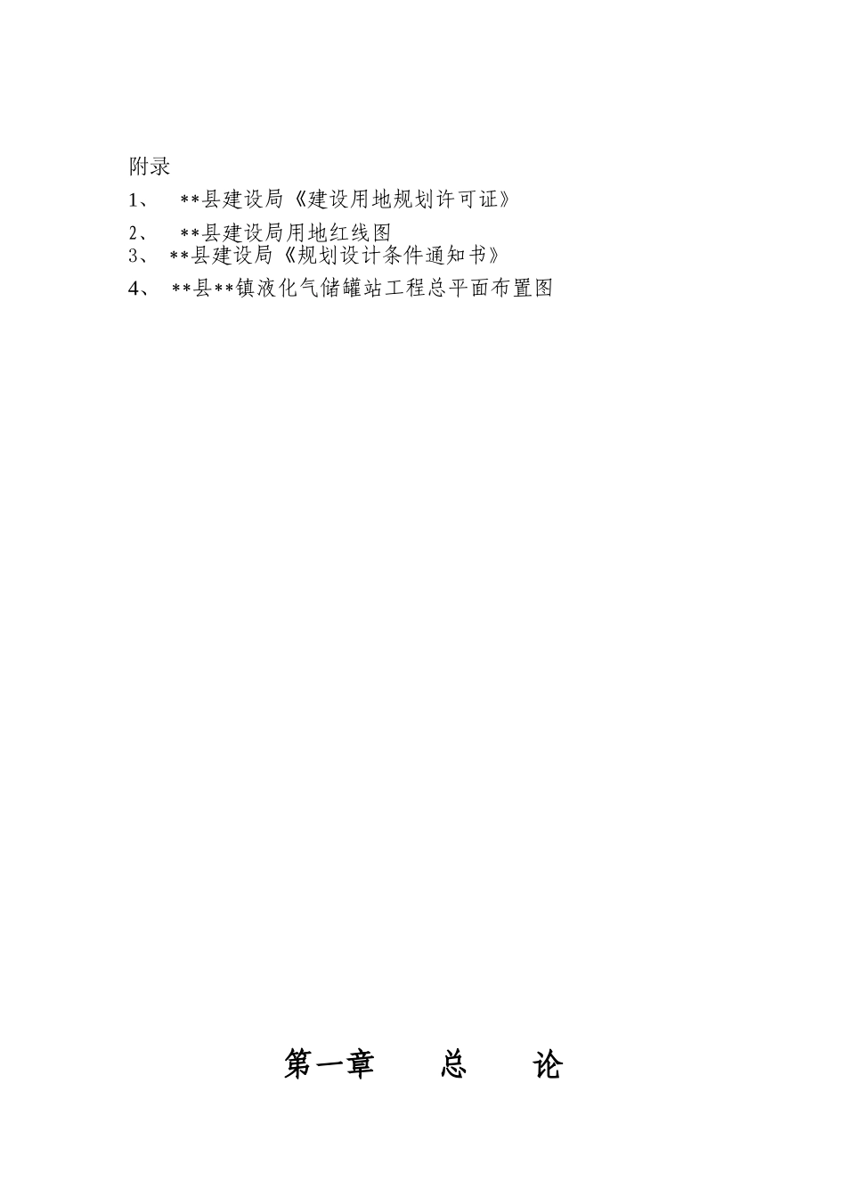 液化气站项目建议书_第3页