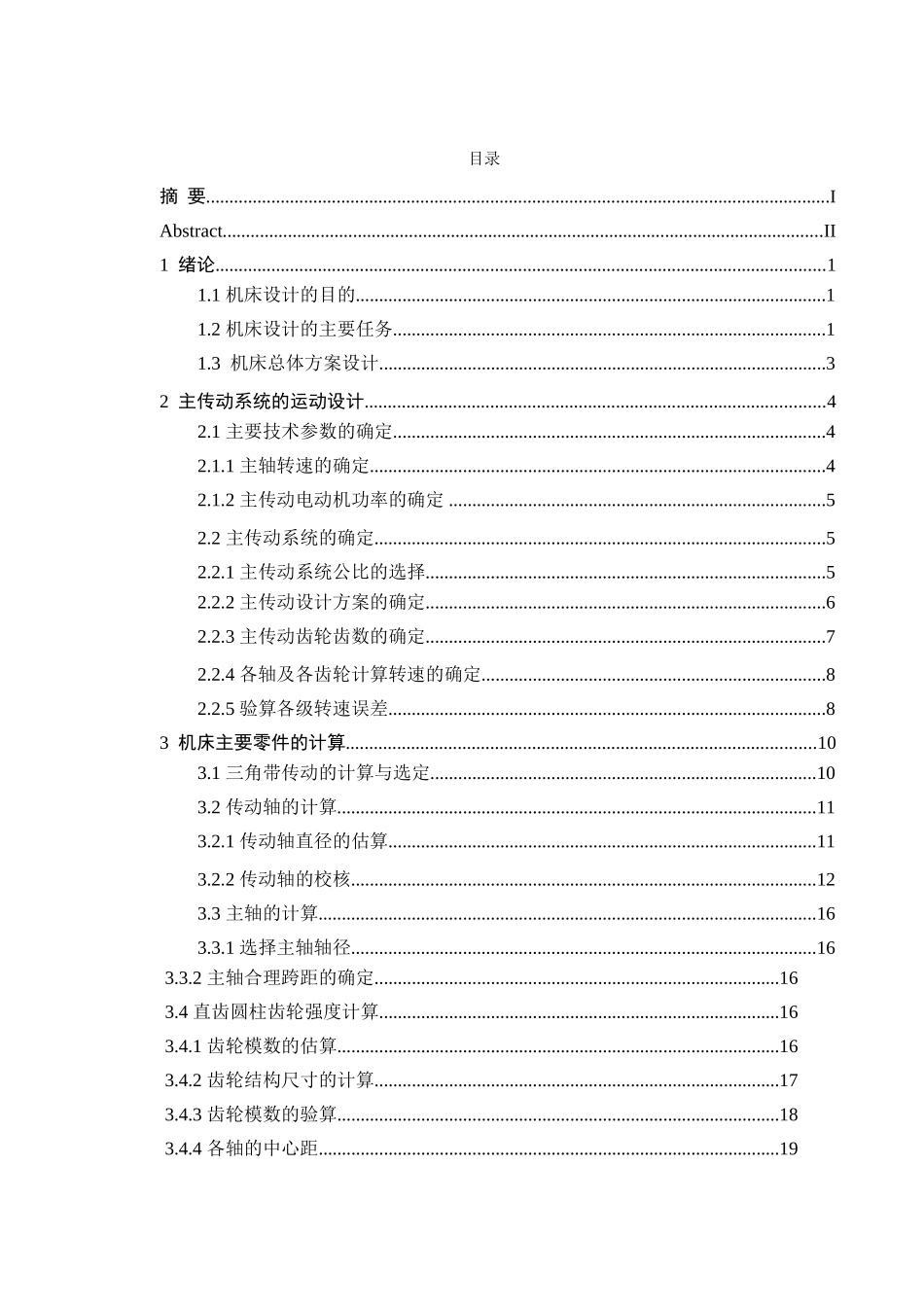 液压仿行机床设计本科学位论文_第3页