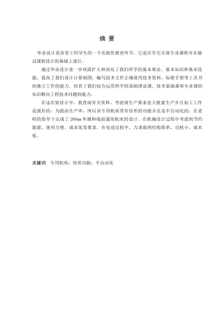 液压仿行机床设计本科学位论文