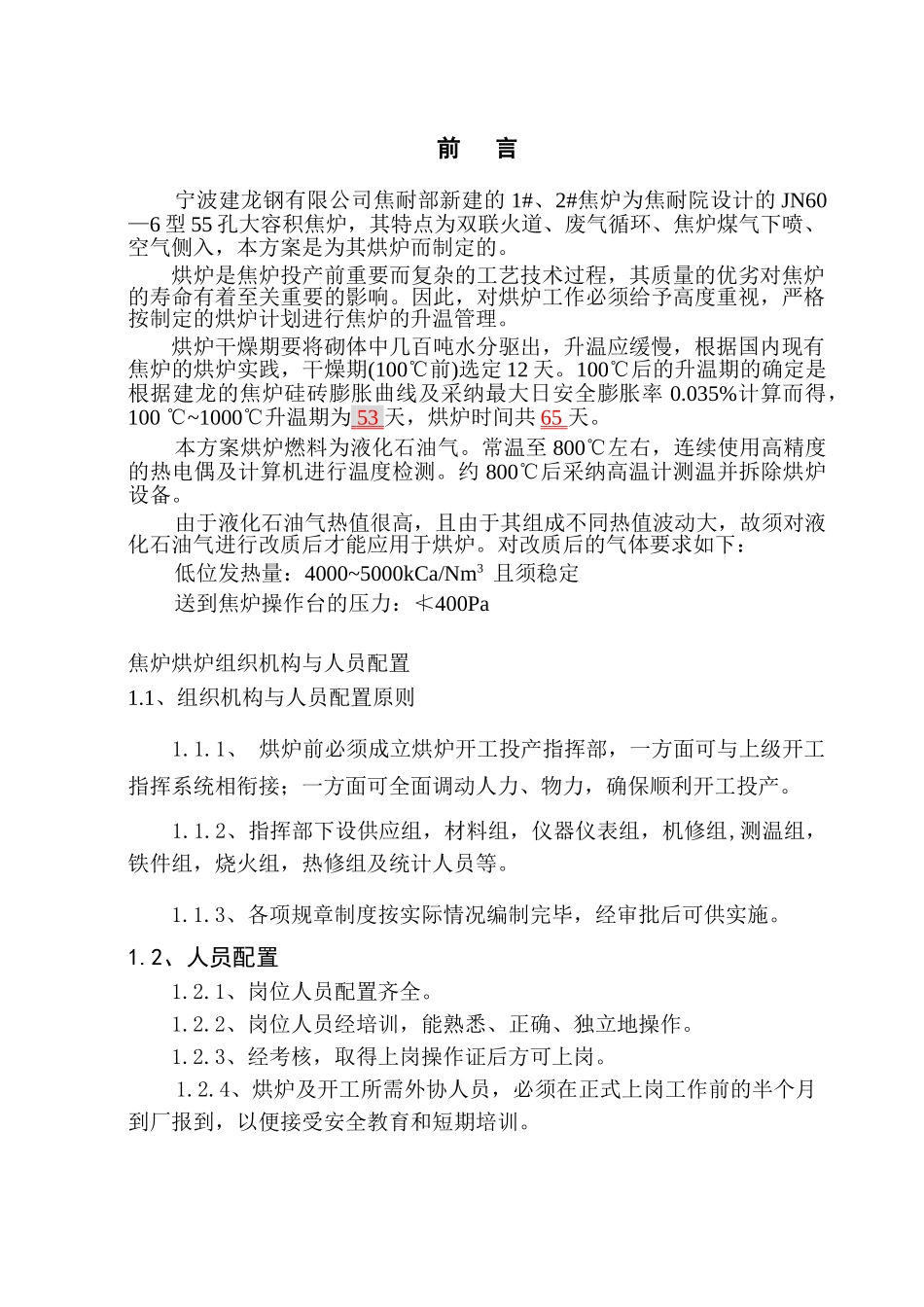 液化气烘炉方案本科学位论文_第1页