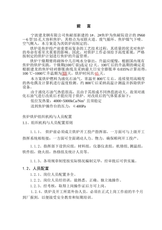 液化气烘炉方案本科学位论文