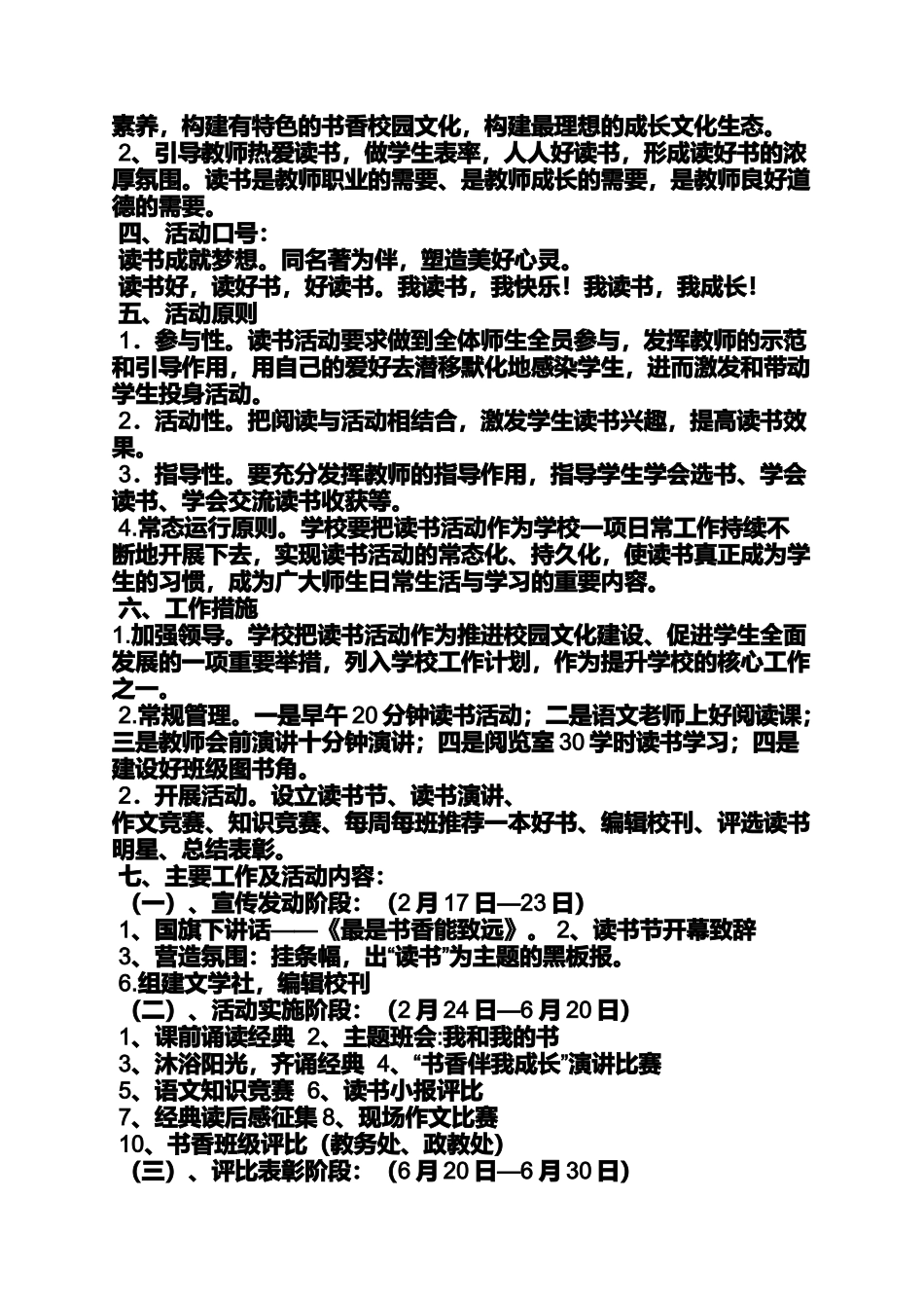 中学读书日活动方案_第3页