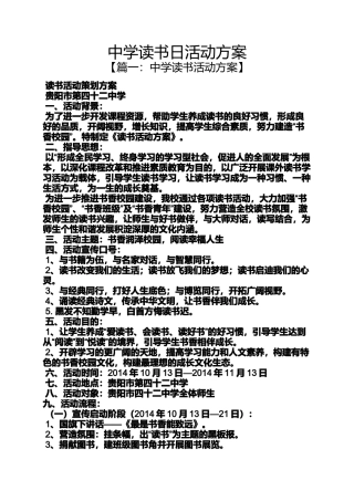中学读书日活动方案