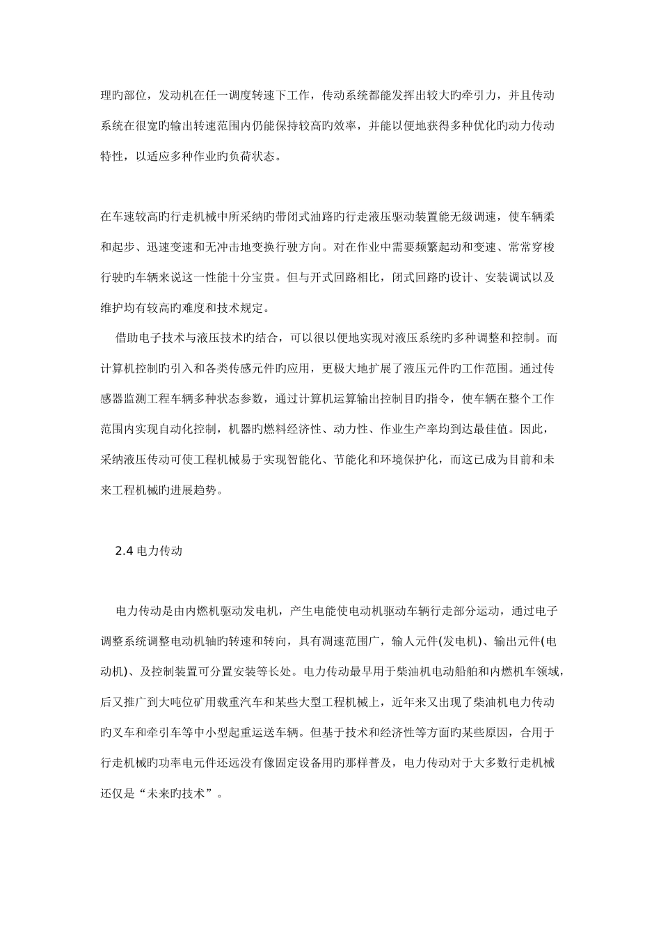 液压传动技术在工程机械行走驱动中的应用_第3页