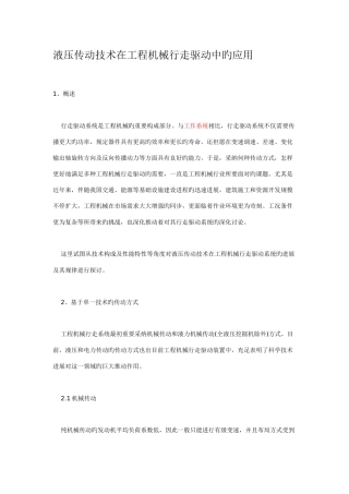 液压传动技术在工程机械行走驱动中的应用