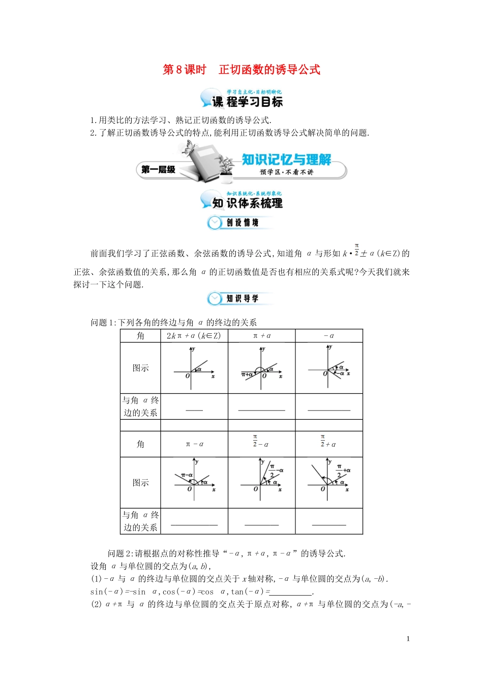 （同步辅导）2015高中数学《正切函数的诱导公式》导学案 北师大版必修4_第1页