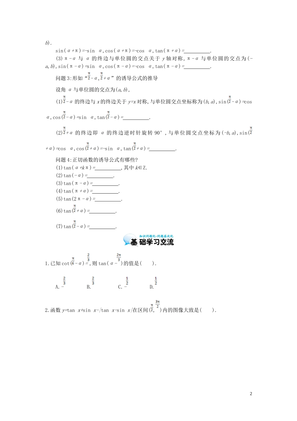 （同步辅导）2015高中数学《正切函数的诱导公式》导学案 北师大版必修4_第2页