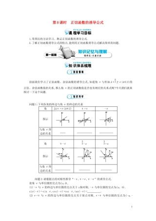 （同步辅导）2015高中数学《正切函数的诱导公式》导学案 北师大版必修4