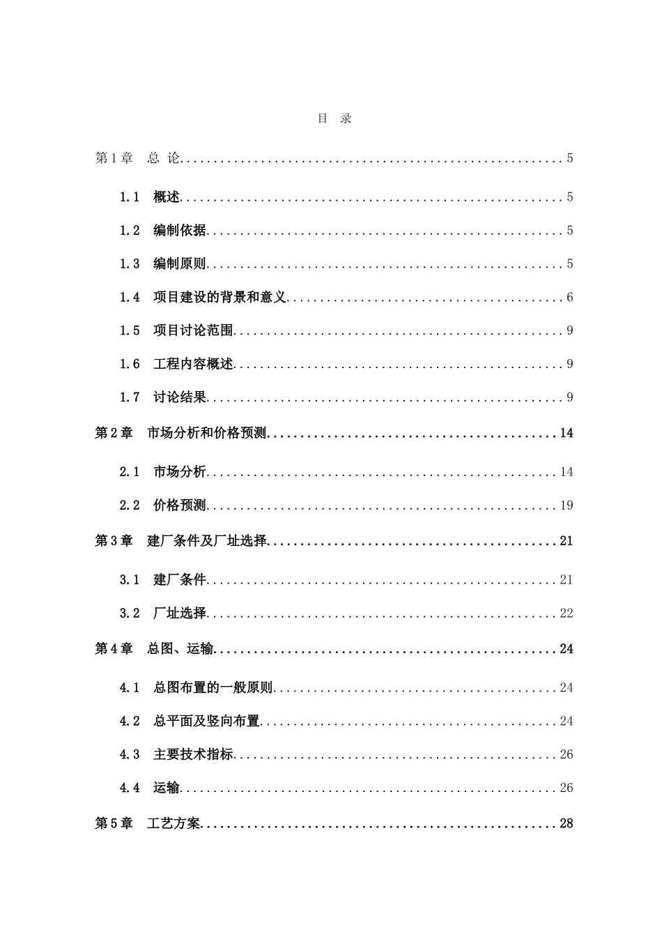 液化煤层气工厂项目可行性研究报告_第3页