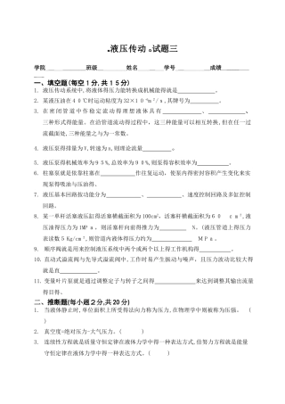 液压传动试题三及答案