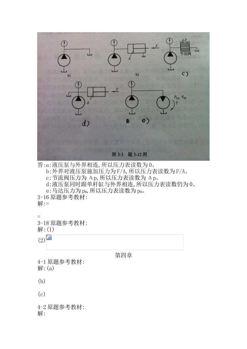 液压传动课后习题答案_第2页