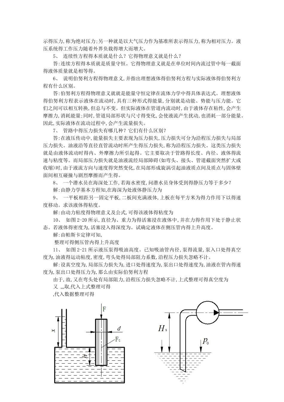 液压与气压传动技术及应用课后习题答案_第2页