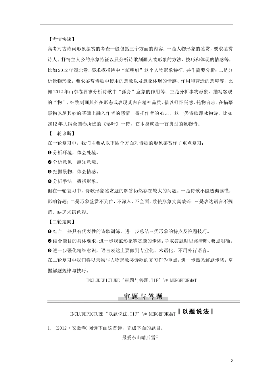 （新课标）2013届高中语文二轮复习 形象鉴赏学案（教师专用）_第2页