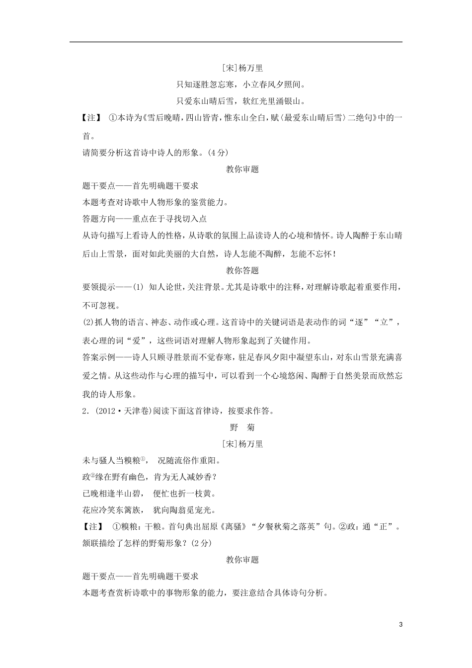 （新课标）2013届高中语文二轮复习 形象鉴赏学案（教师专用）_第3页