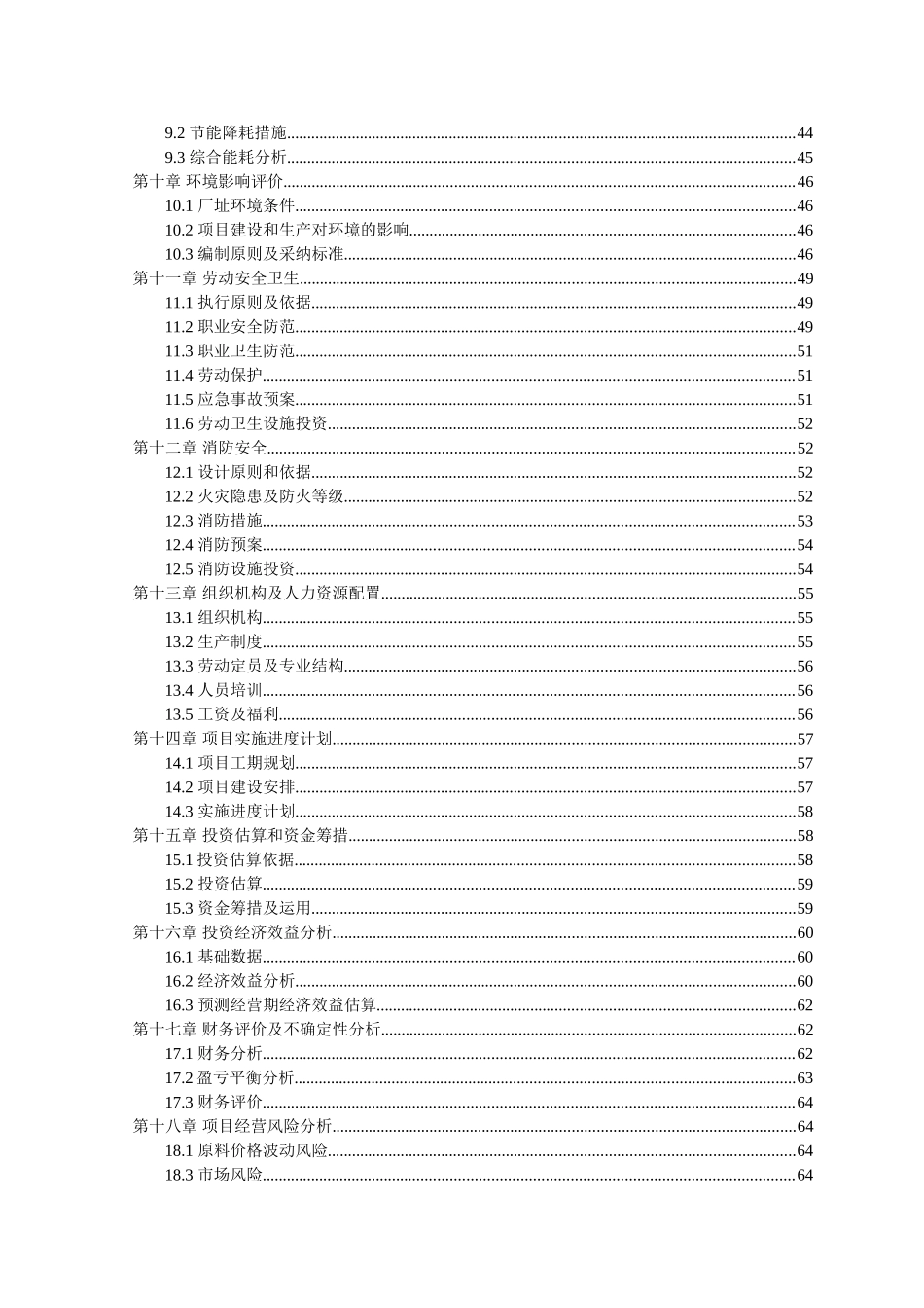 液压元件扩建项目可行性研究报告_第3页