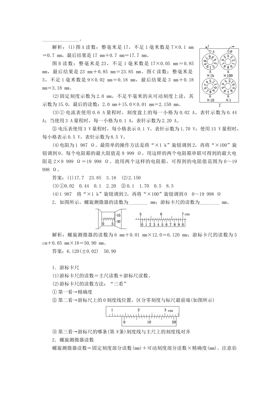 （新课改省份专用）高考物理一轮复习 第八章 第3节 实验：测量金属的电阻率（包括长度的测量）学案（含解析）-人教版高三全册物理学案_第3页
