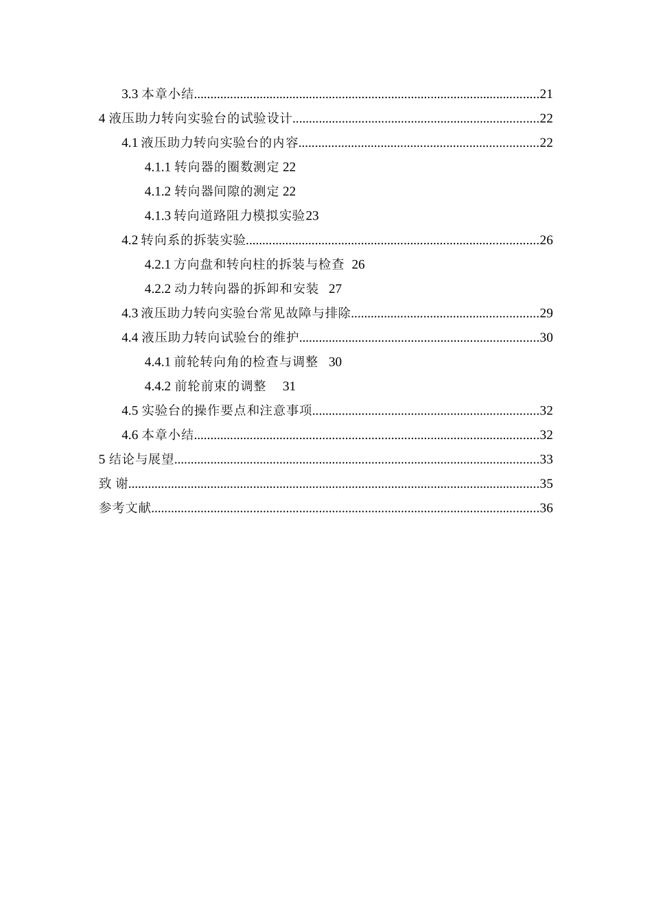 液压助力转向试验台的设计本科学位论文_第3页