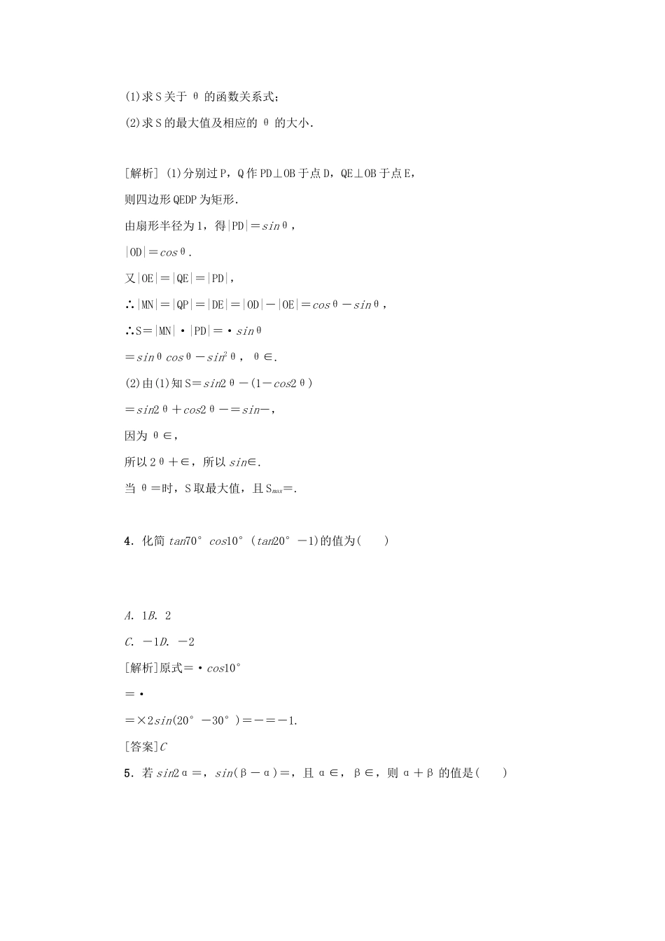 （新课标）高考数学一轮总复习 第四章 三角函数 第21讲 简单三角恒等变换导学案 新人教A版-新人教A版高三全册数学学案_第2页
