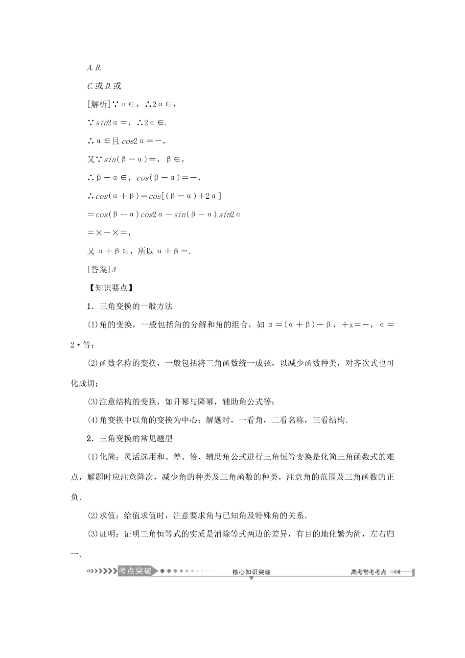 （新课标）高考数学一轮总复习 第四章 三角函数 第21讲 简单三角恒等变换导学案 新人教A版-新人教A版高三全册数学学案_第3页