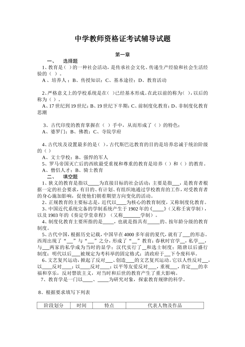 中学教师资格证考试辅导试题_第1页
